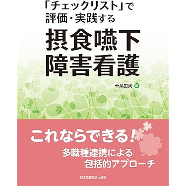 Amazon.co.jp 最新リリース: 看護学 の新着ランキングです。
